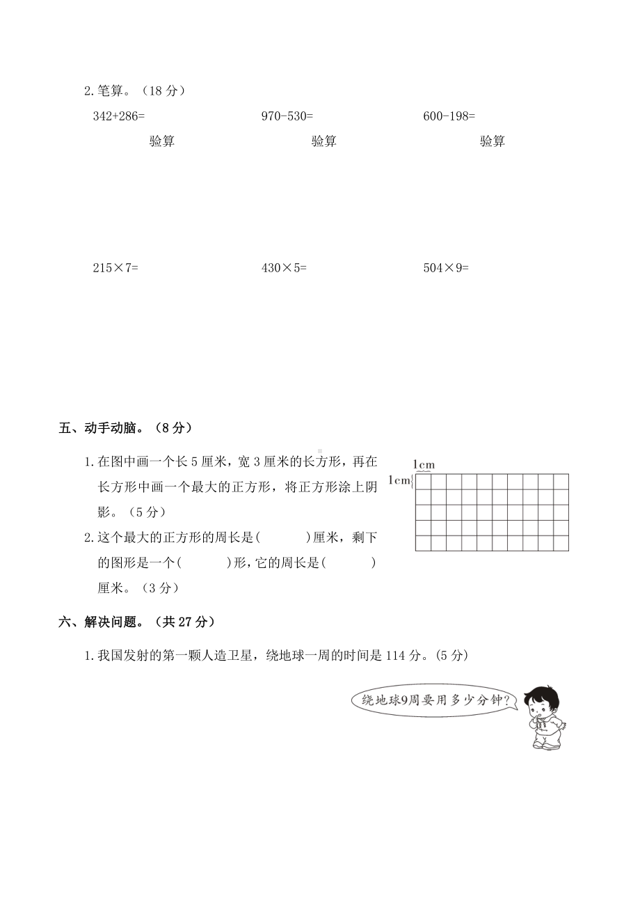 南陵县2016—2017学年度第一学期期末教学质量监测三年级数学试卷.doc_第3页