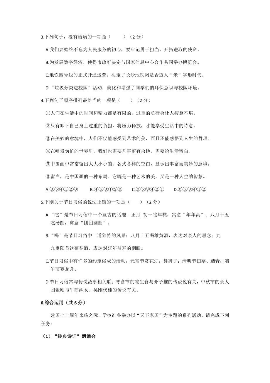 湖南省长沙市中考语文试题（word版含答案）.doc_第2页