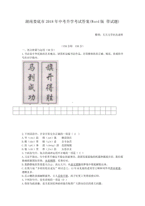 湖南娄底市2018年中考升学语文试卷答案（Word版含试题）.doc