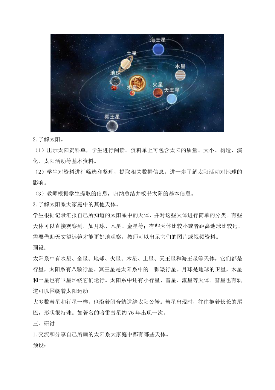 2022年春新教科版六年级下册科学第3-4单元教案.docx_第3页