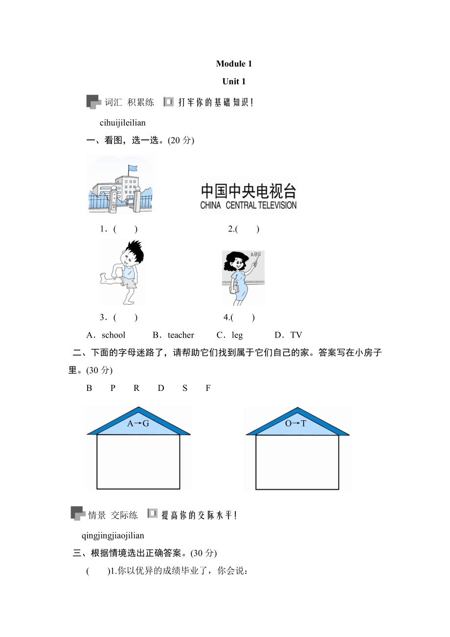 三年级下英语同步测-Module 1 Unit 1 It’s the ABC song-外研社(三起).doc_第1页