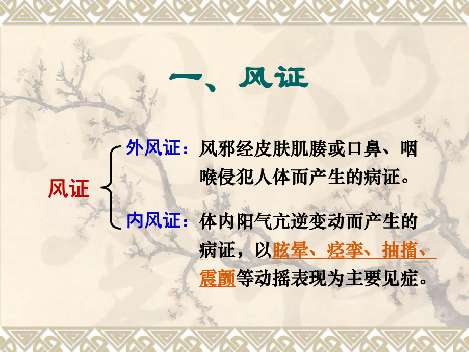 基础中医学课件：病邪辨证-2013.ppt_第3页