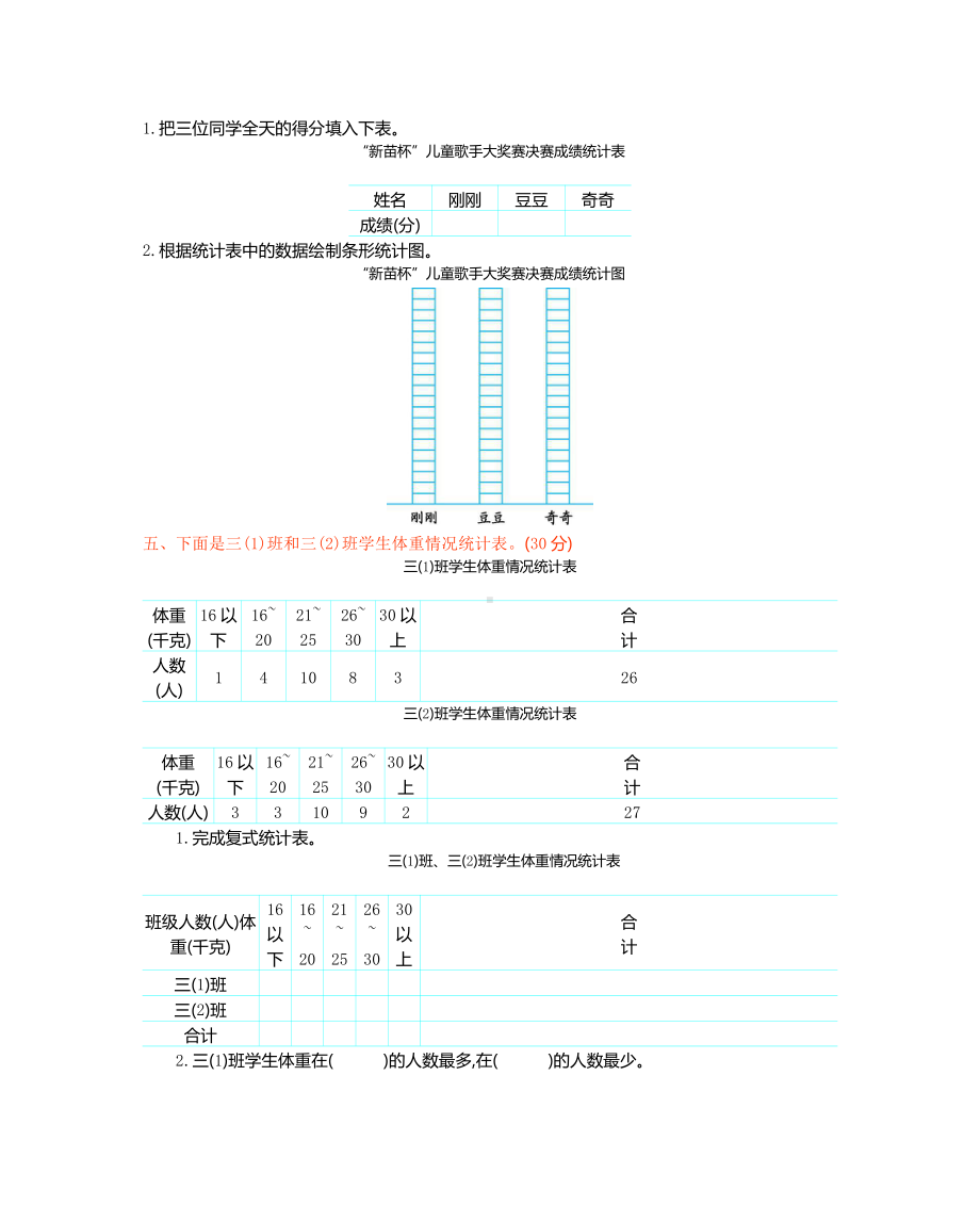 西师大版数学3年级下册第六单元测试卷（B）.docx_第3页