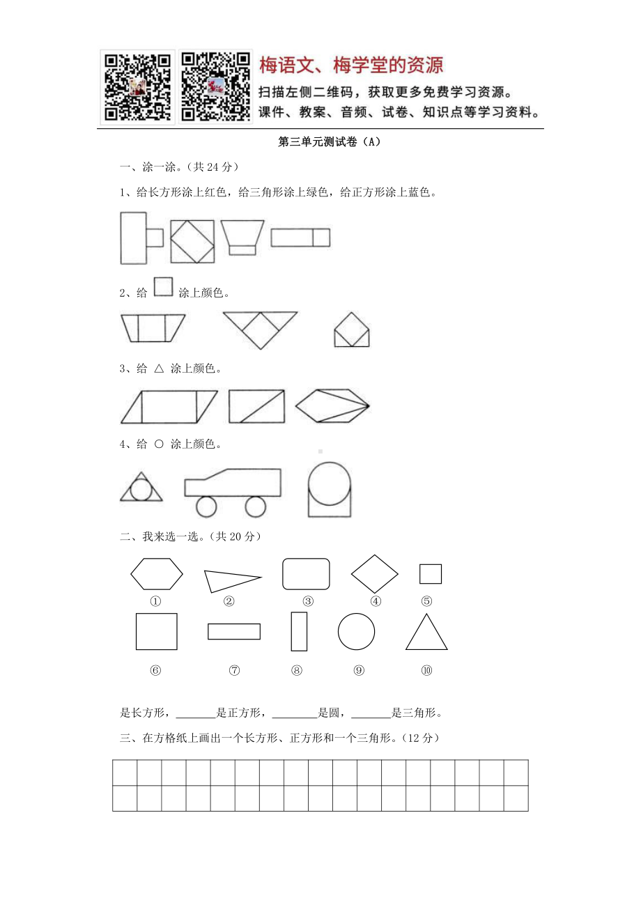 西师大版数学一年级下册第三单元测试卷（A）.docx_第1页