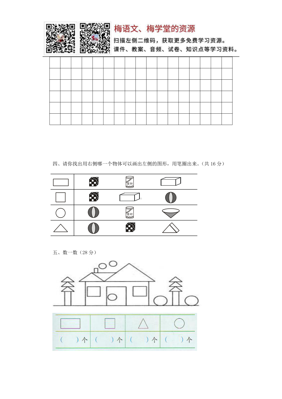 西师大版数学一年级下册第三单元测试卷（A）.docx_第2页