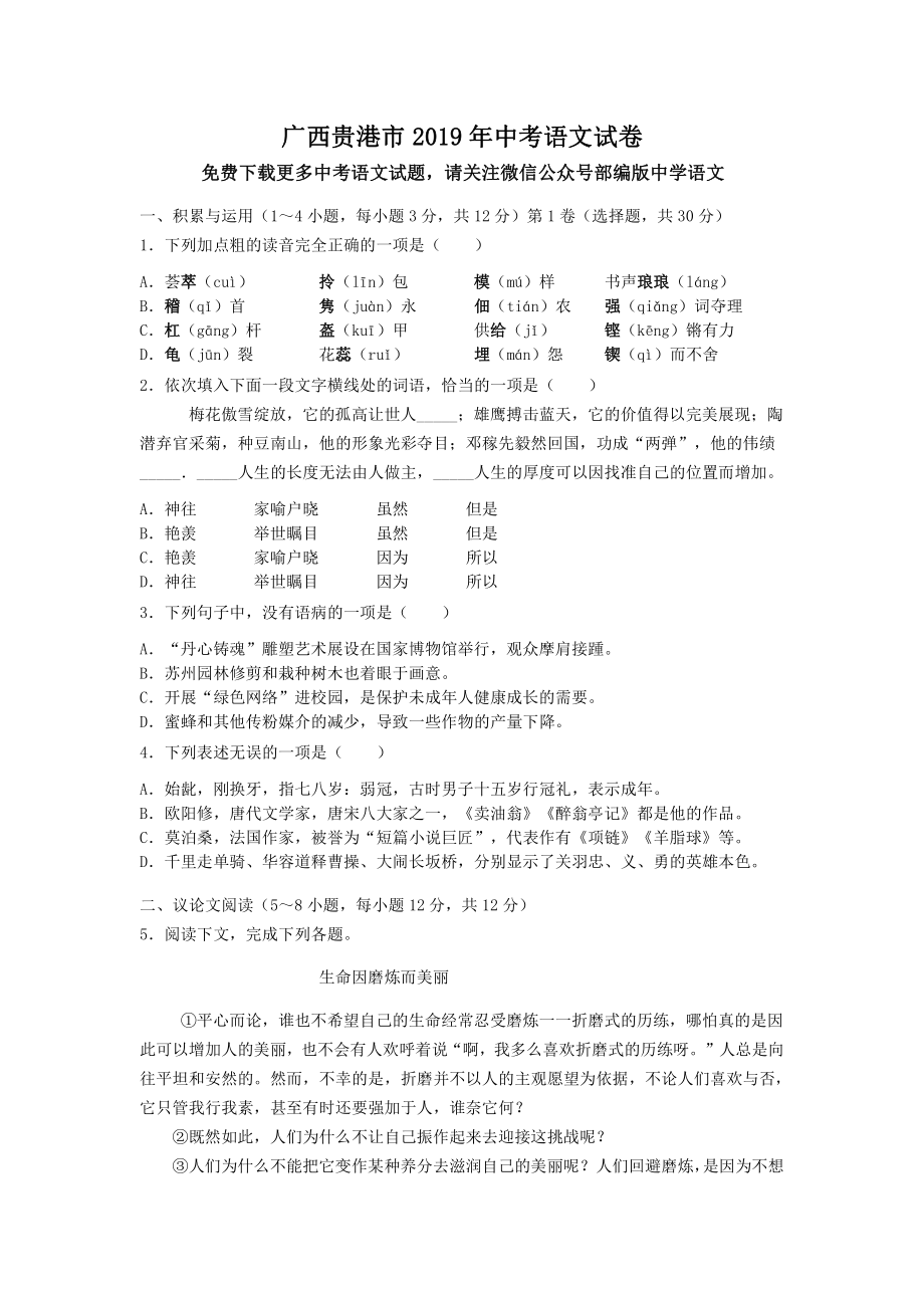 广西贵港市中考语文试题（word版含解析）.doc_第1页