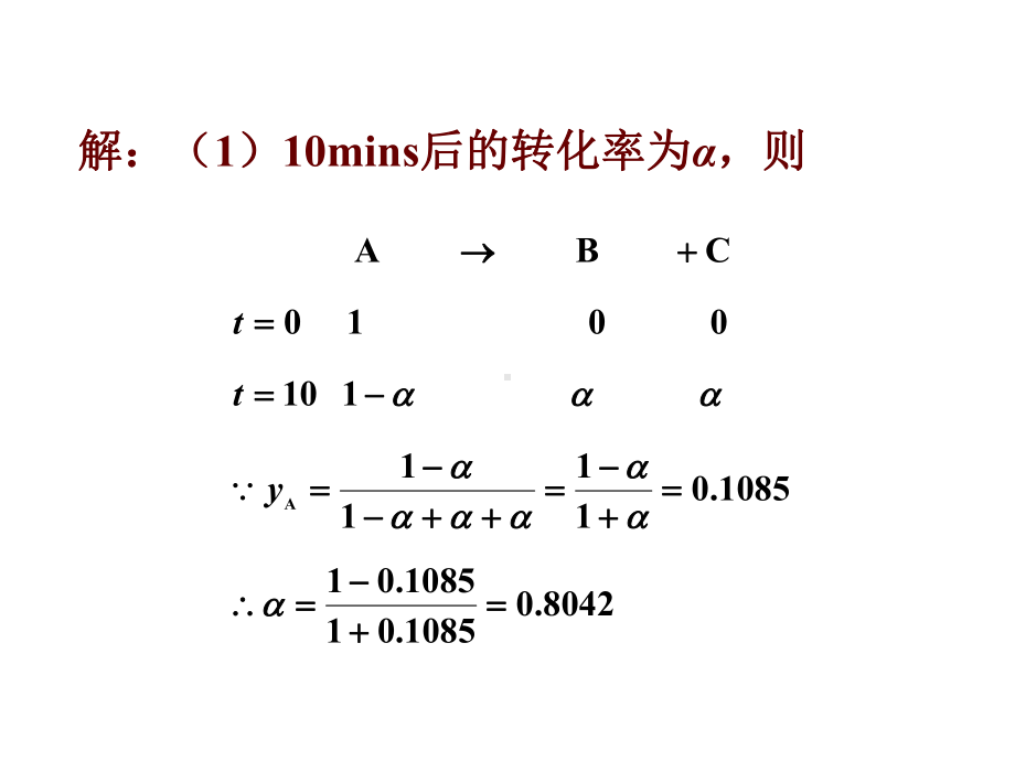 物理化学课件：物理化学下册中期复习-计算.ppt_第2页