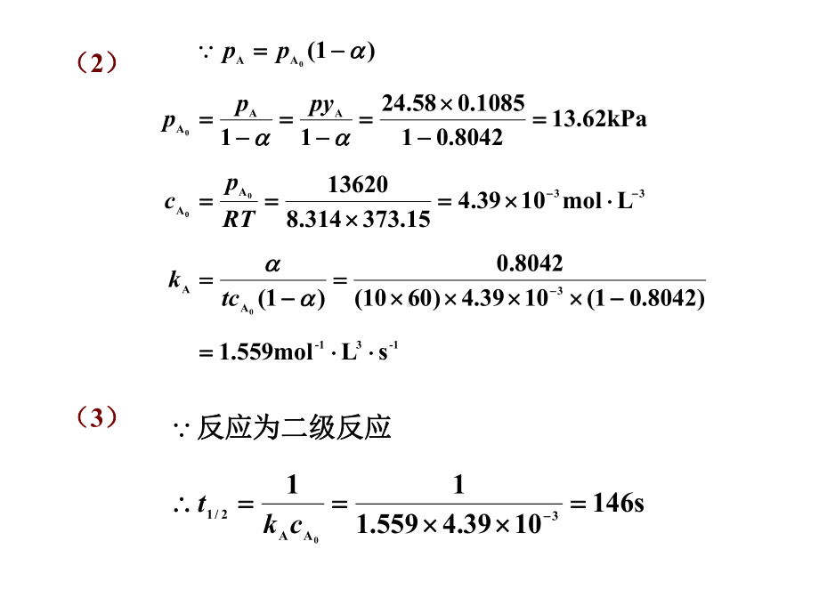 物理化学课件：物理化学下册中期复习-计算.ppt_第3页