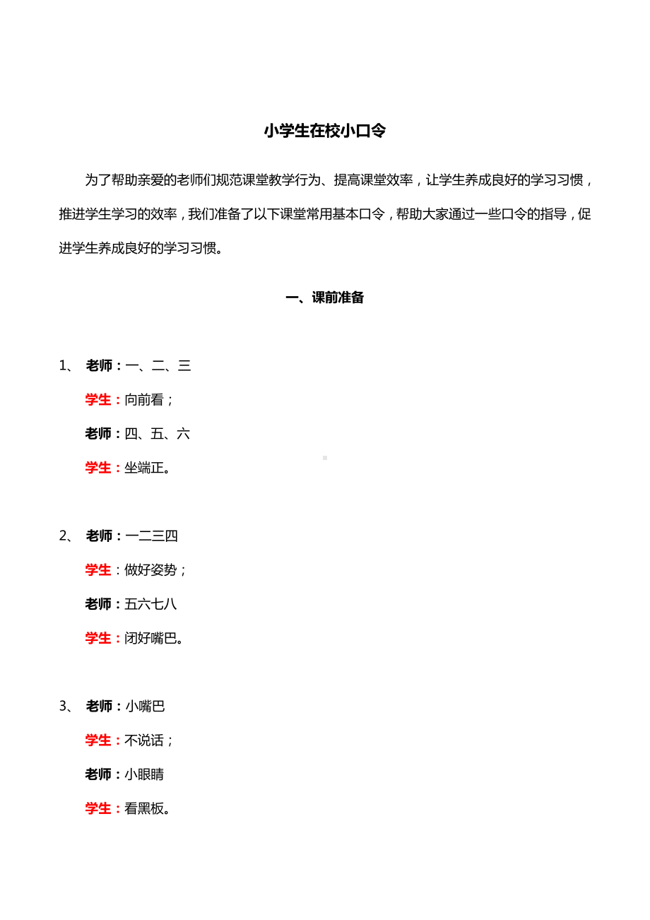 课堂口令.docx_第1页