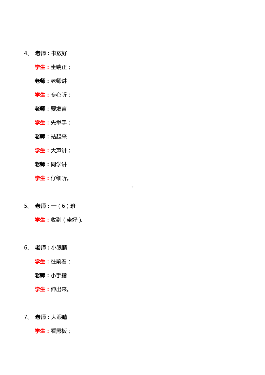 课堂口令.docx_第2页