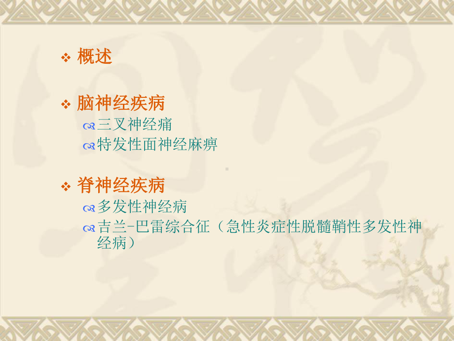 神经病学课件：第15章 周围神经疾病.ppt_第3页