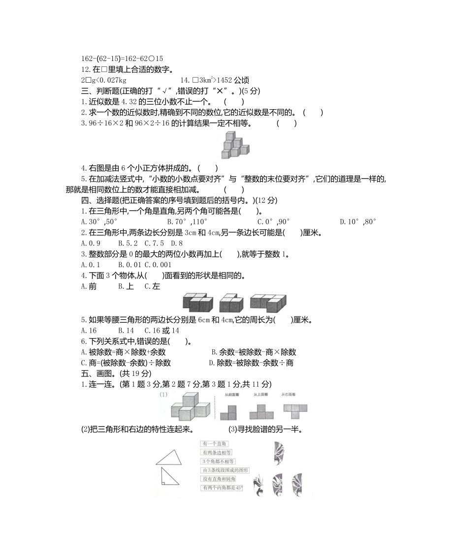 人教2018河南济源市4数学.docx_第2页