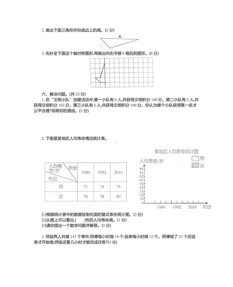 人教2018河南济源市4数学.docx_第3页