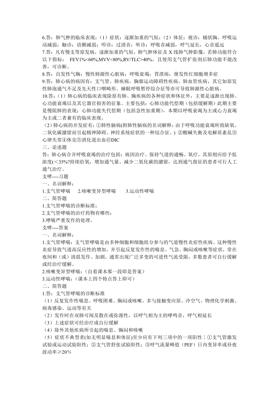 内科学复习重点.doc_第2页