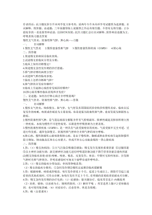 内科学复习重点.doc