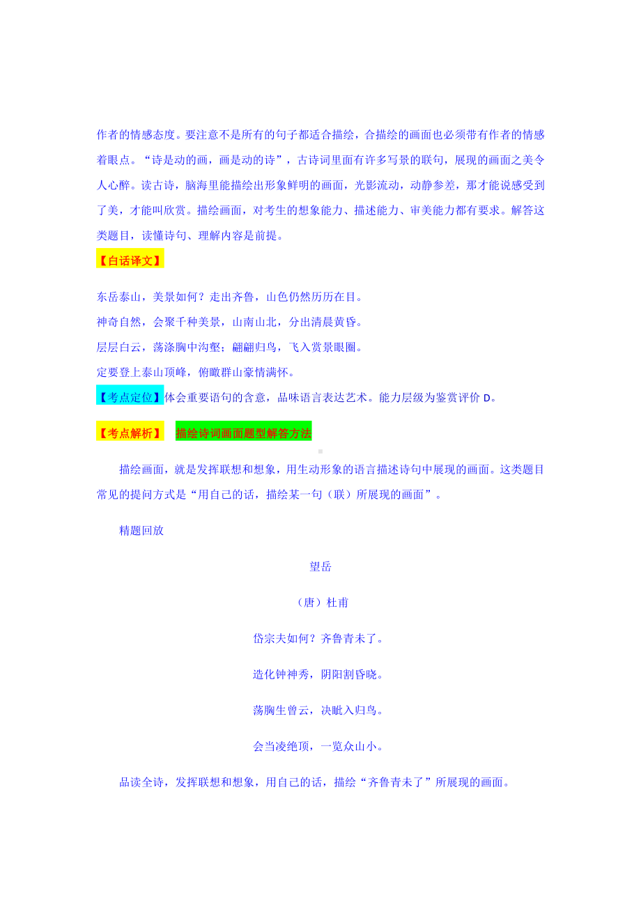 湖北省中考语文真题考点解析-古诗词鉴赏.docx_第2页