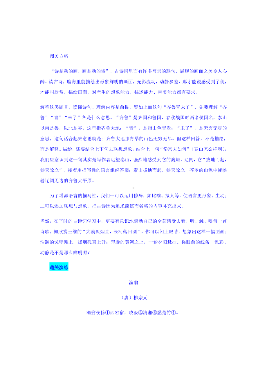 湖北省中考语文真题考点解析-古诗词鉴赏.docx_第3页