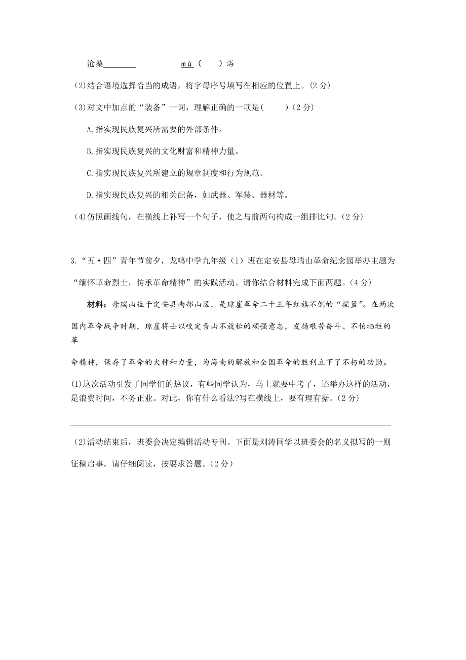 海南省中考语文试题（word版含答案）.docx_第2页