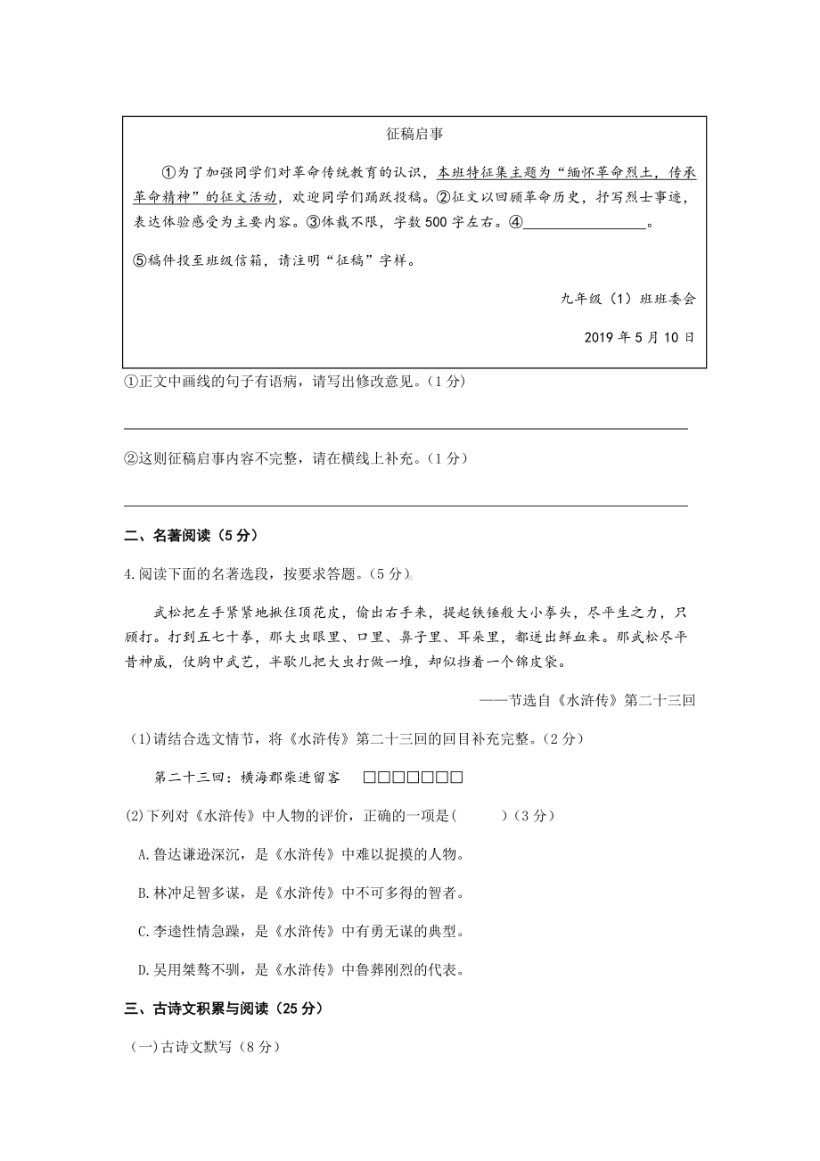 海南省中考语文试题（word版含答案）.docx_第3页