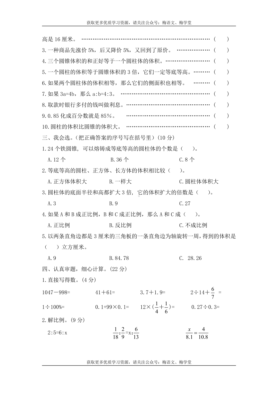 西师大版数学6年级下册期中测试卷（A）.doc_第2页