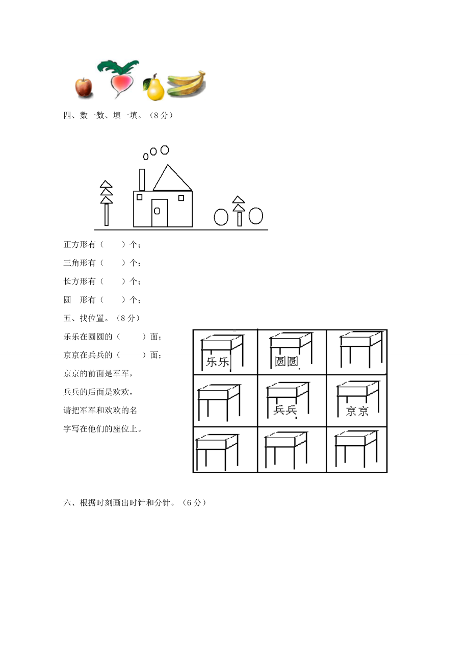 西师大版数学1年级下册期末测试卷（A）.doc_第2页