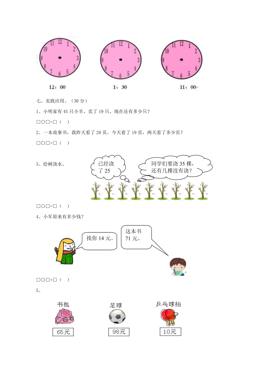 西师大版数学1年级下册期末测试卷（A）.doc_第3页