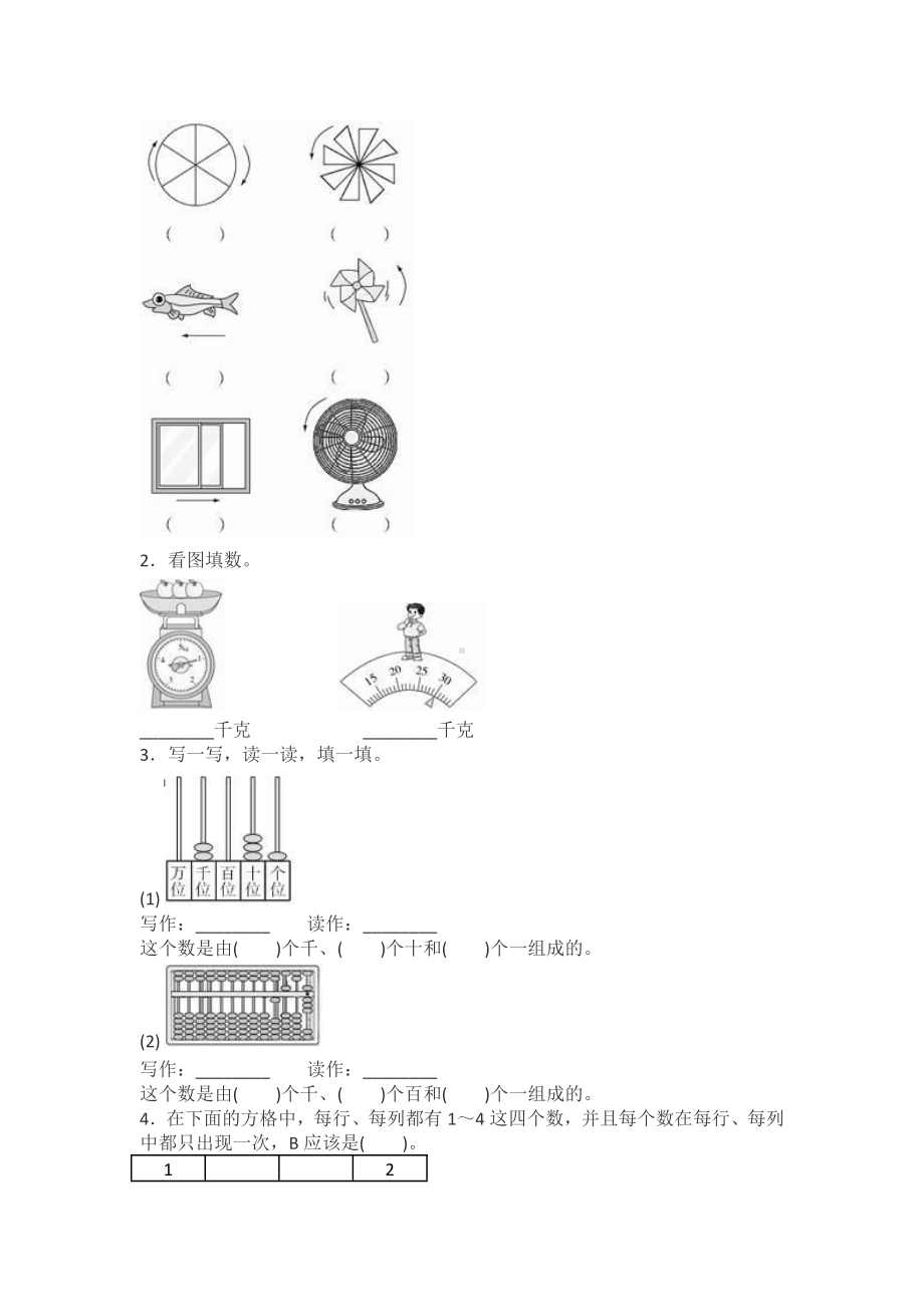 人教新课标数学二年级下学期期末测试卷11（附答案）.doc_第2页