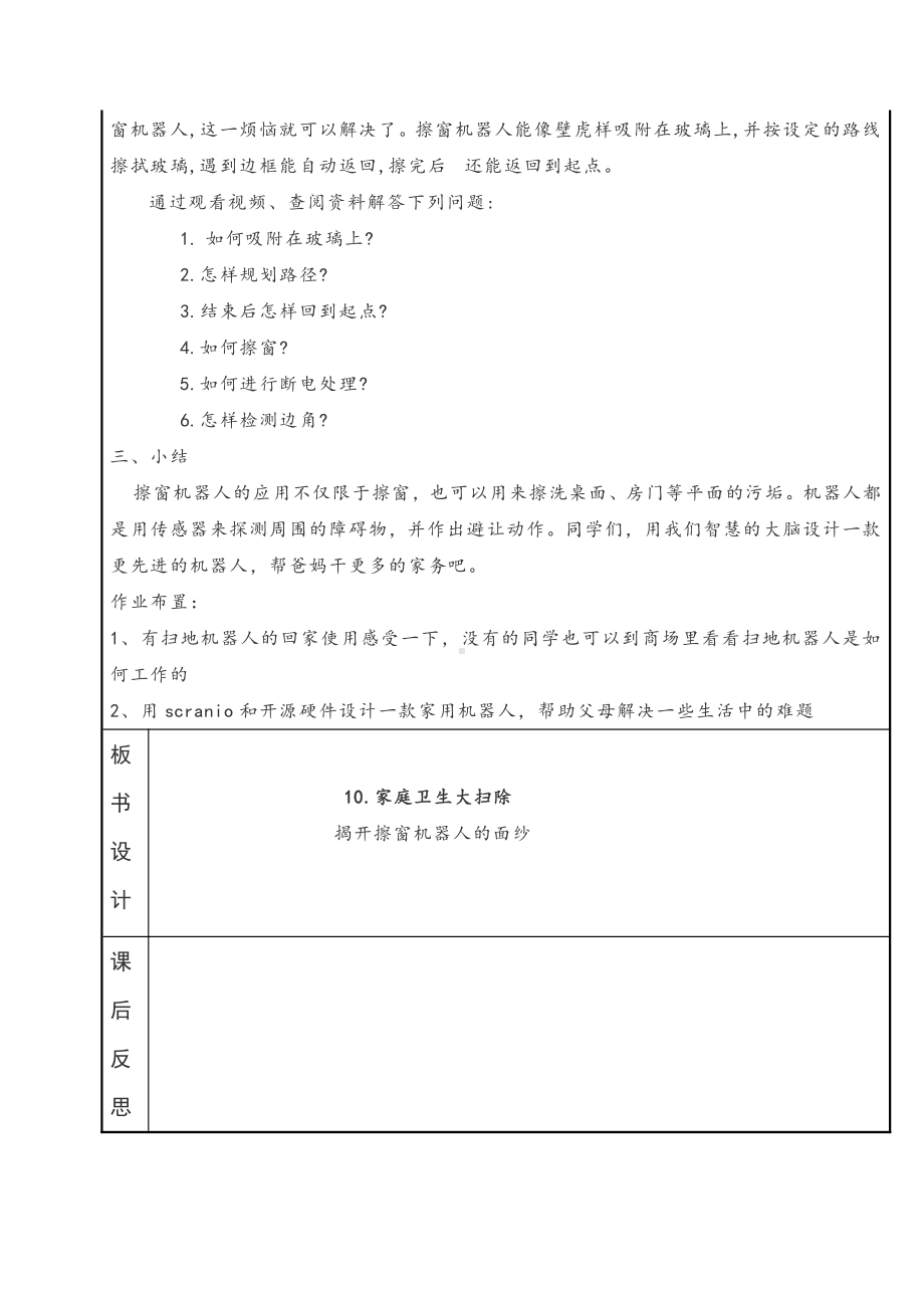 泰山版第四册信息技术10.家庭卫生大扫除教案.doc_第3页