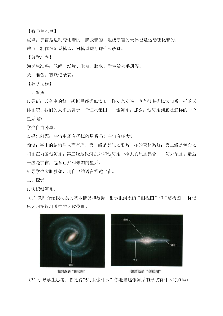 2022年春新教科版科学六年级下册3.6.浩瀚的宇宙 教案.docx_第2页