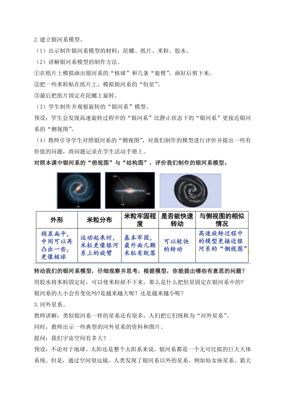 2022年春新教科版科学六年级下册3.6.浩瀚的宇宙 教案.docx_第3页