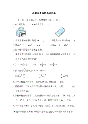 北京市名校期末测试卷.docx