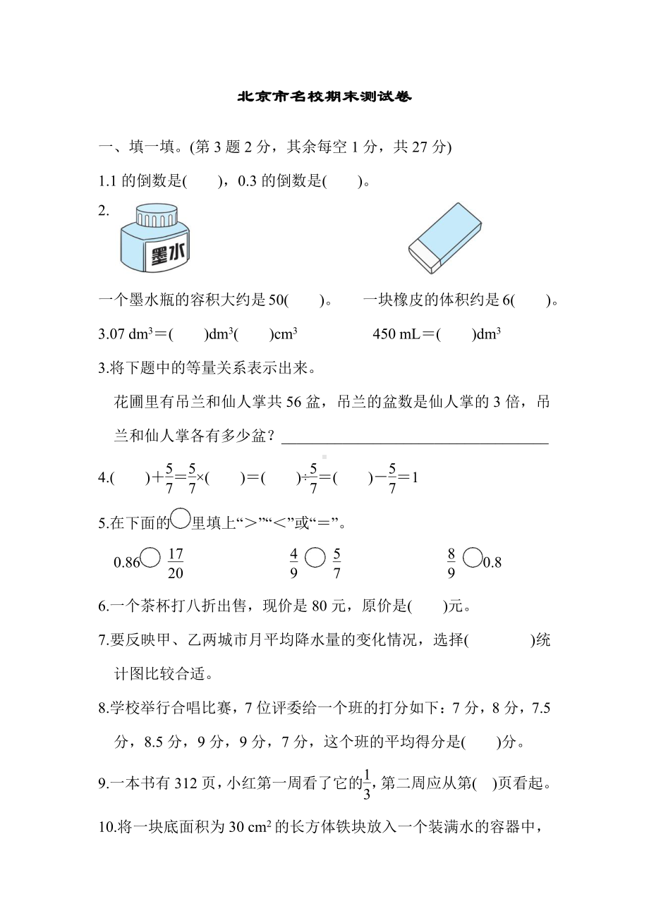 北京市名校期末测试卷.docx_第1页