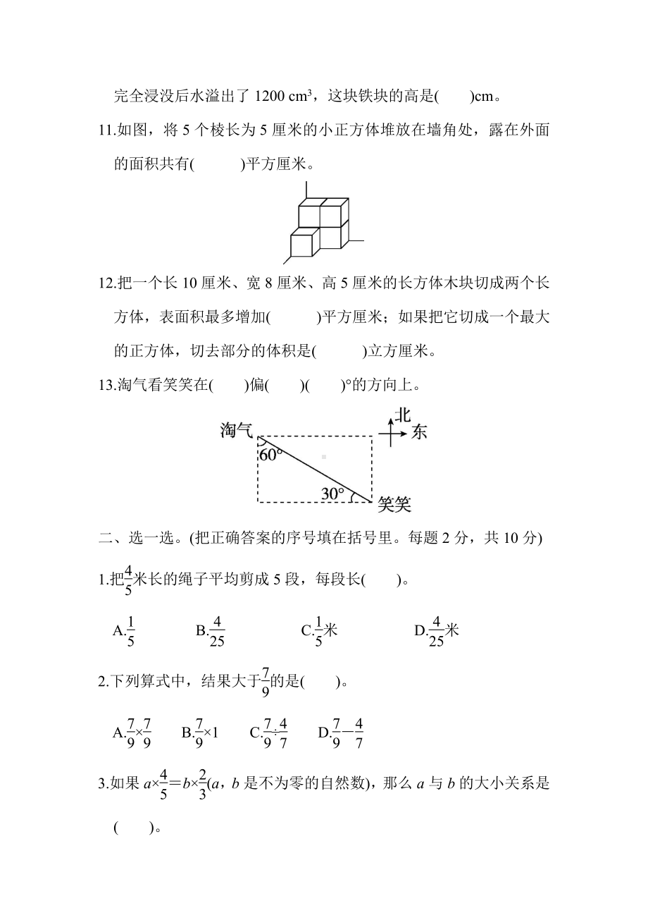 北京市名校期末测试卷.docx_第2页