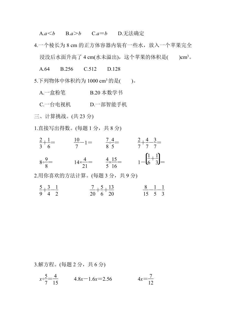 北京市名校期末测试卷.docx_第3页