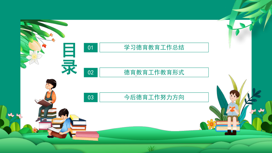 学生德育教学教育工作汇报PPT课件（带内容）.ppt_第2页