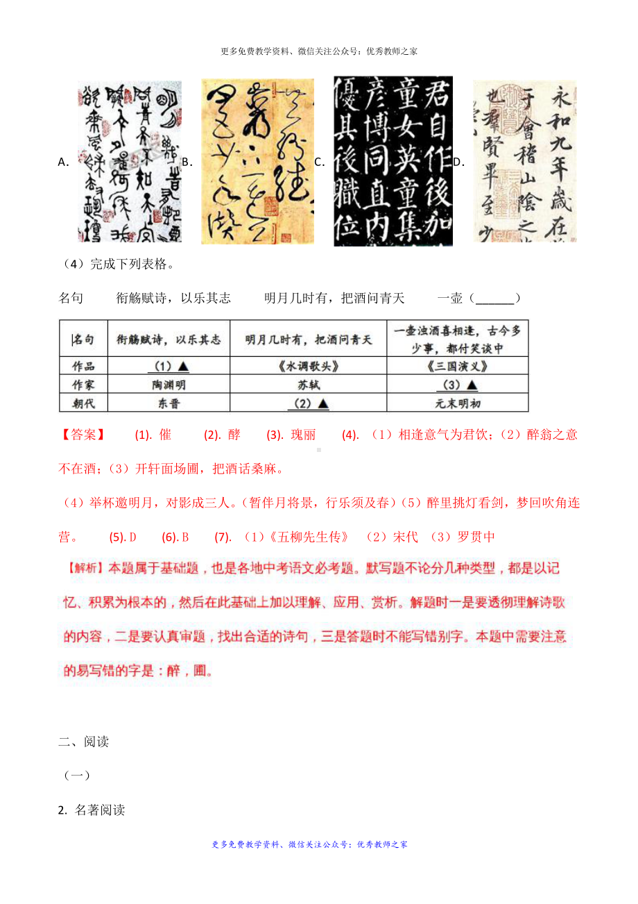 浙江省嘉兴市中考语文试题及答案（解析版）.doc_第2页