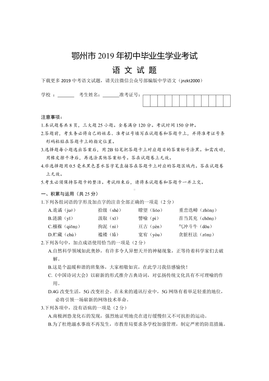 湖北省鄂州市中考语文试题（word版含答案）.doc_第1页