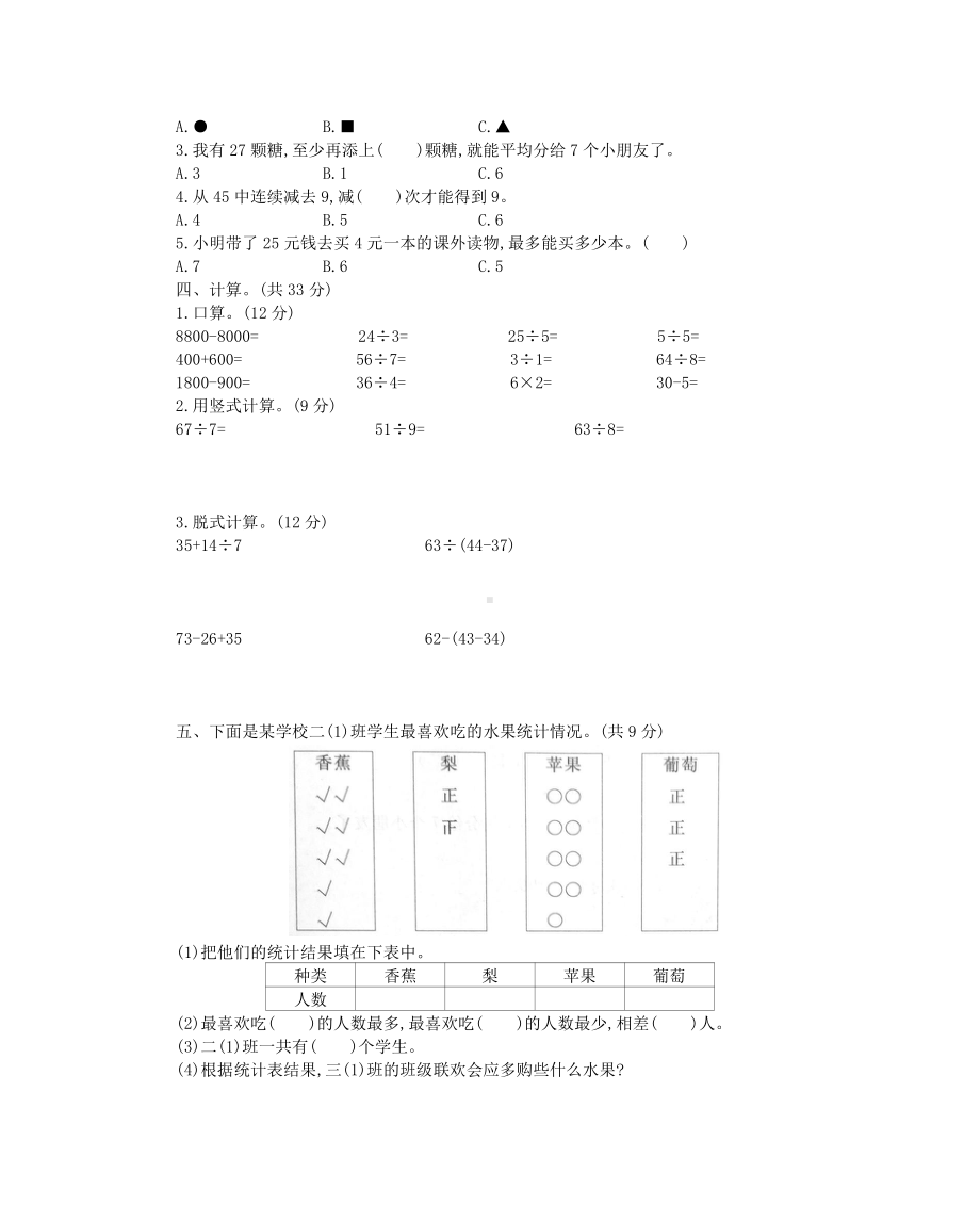 人教2018河南济源市二年级.docx_第2页