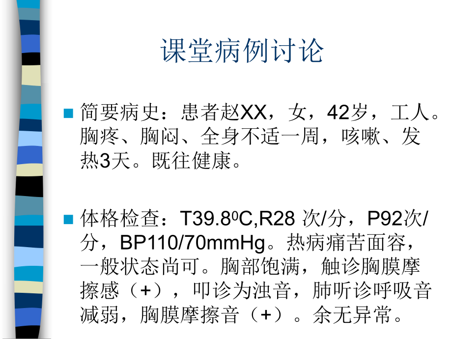 浆膜腔积液检查课件.ppt_第2页