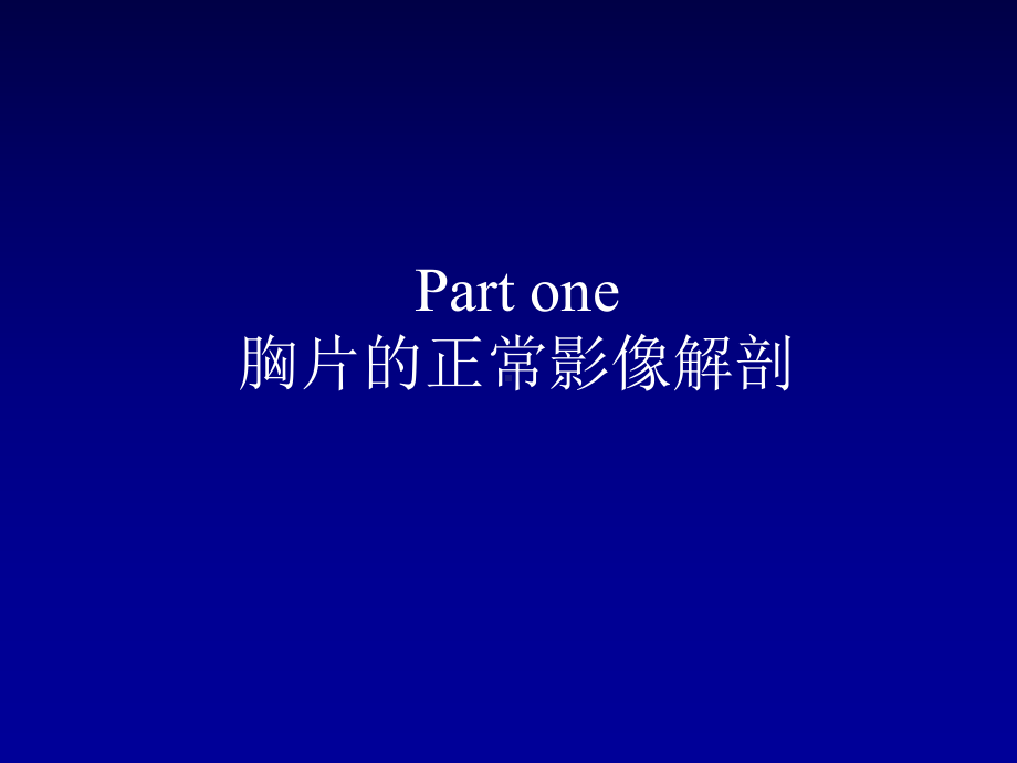 呼吸系统疾病的影像学诊断基础.ppt_第2页