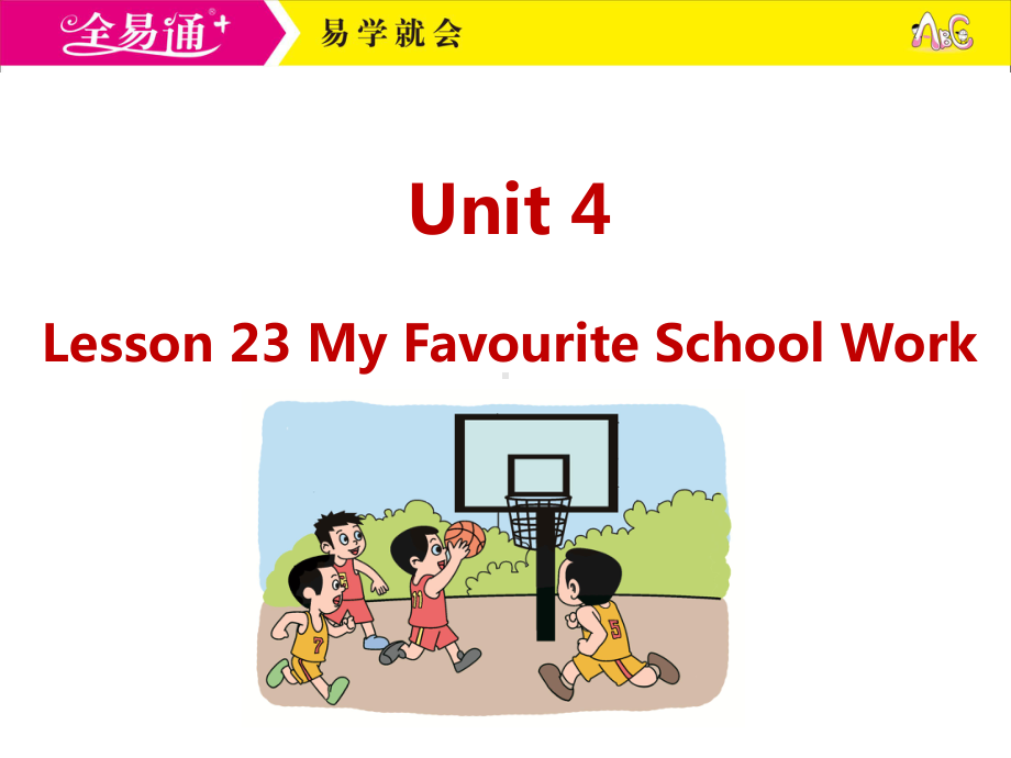 冀教四下-U4-Lesson 23 My Favourite School Work.ppt_第1页