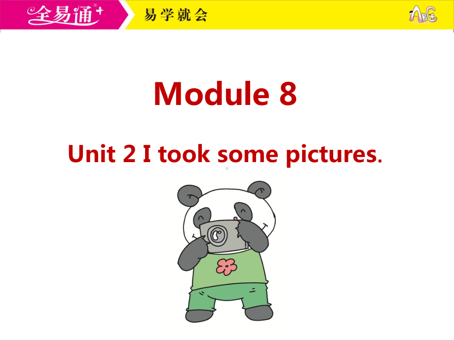 外研四下-M8-Unit 2 I took some pictures..ppt_第1页