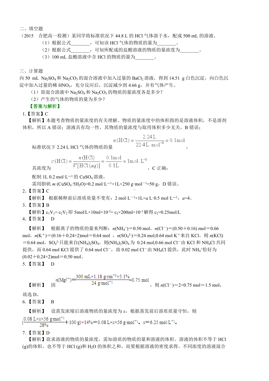 巩固练习-物质的量浓度-基础.doc_第2页