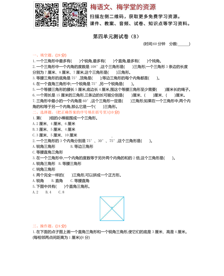 西师大版数学四年级下册第四单元测试卷（B）.docx_第1页