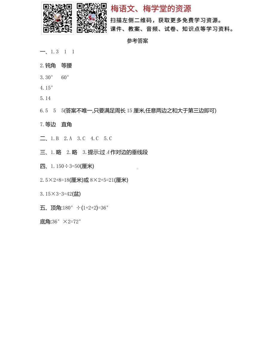 西师大版数学四年级下册第四单元测试卷（B）.docx_第3页