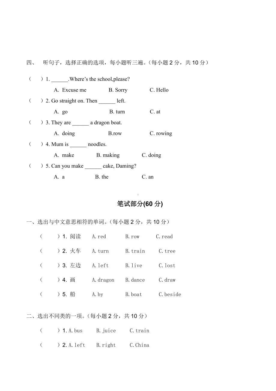 外研版小学英语四年级上册期中测试题.doc_第2页