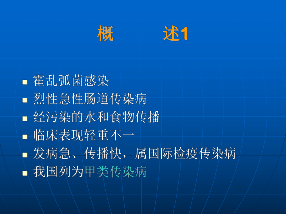 （传染病学）霍乱.ppt_第2页