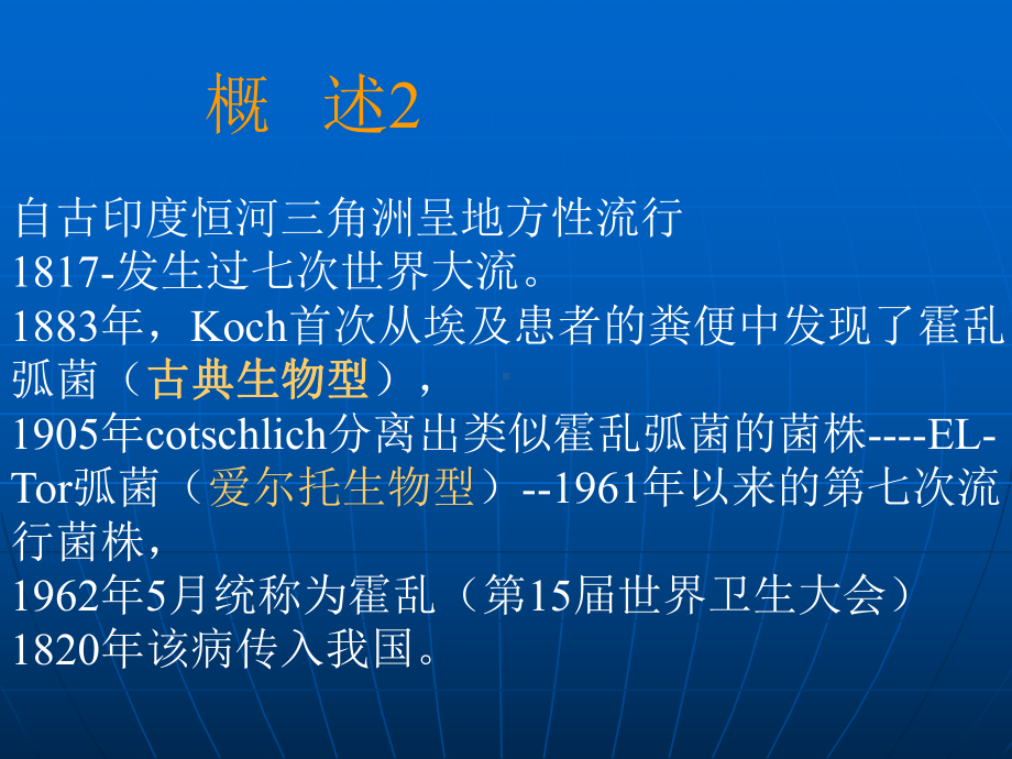 （传染病学）霍乱.ppt_第3页