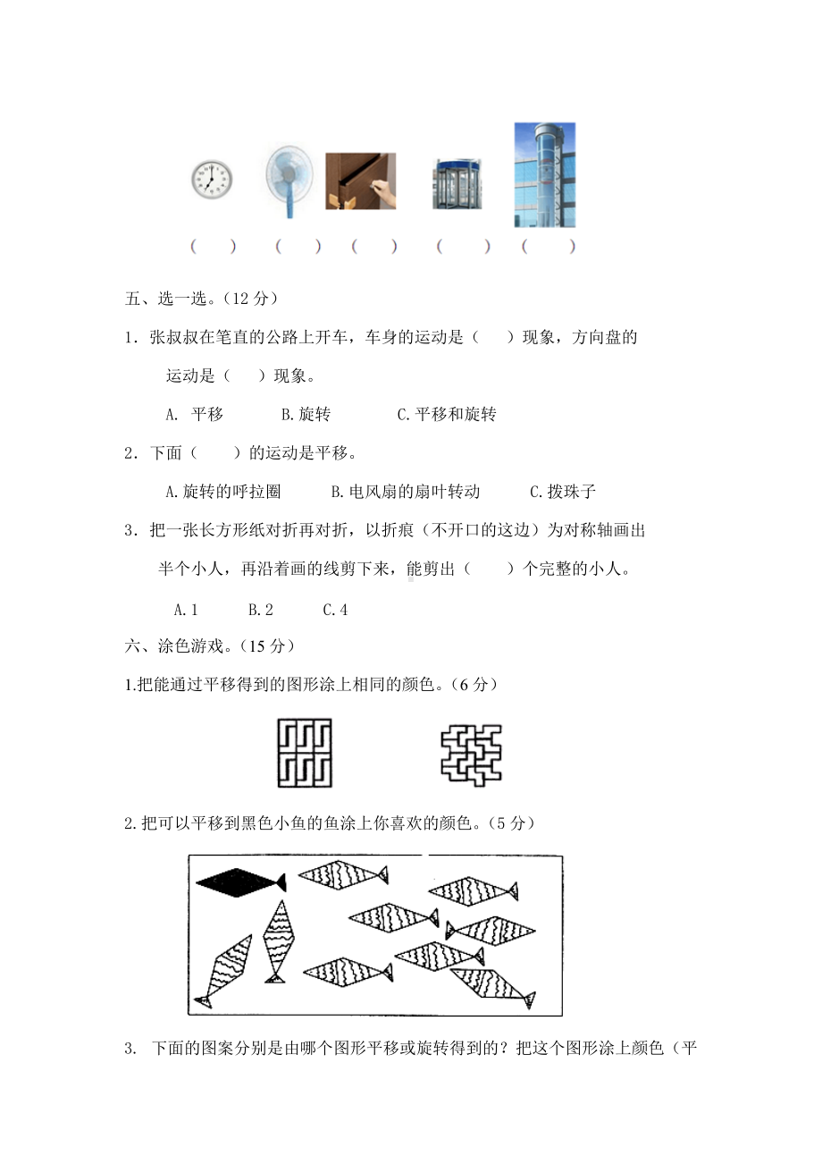 西师大版数学3年级下册第四单元测试卷（A）.docx_第2页