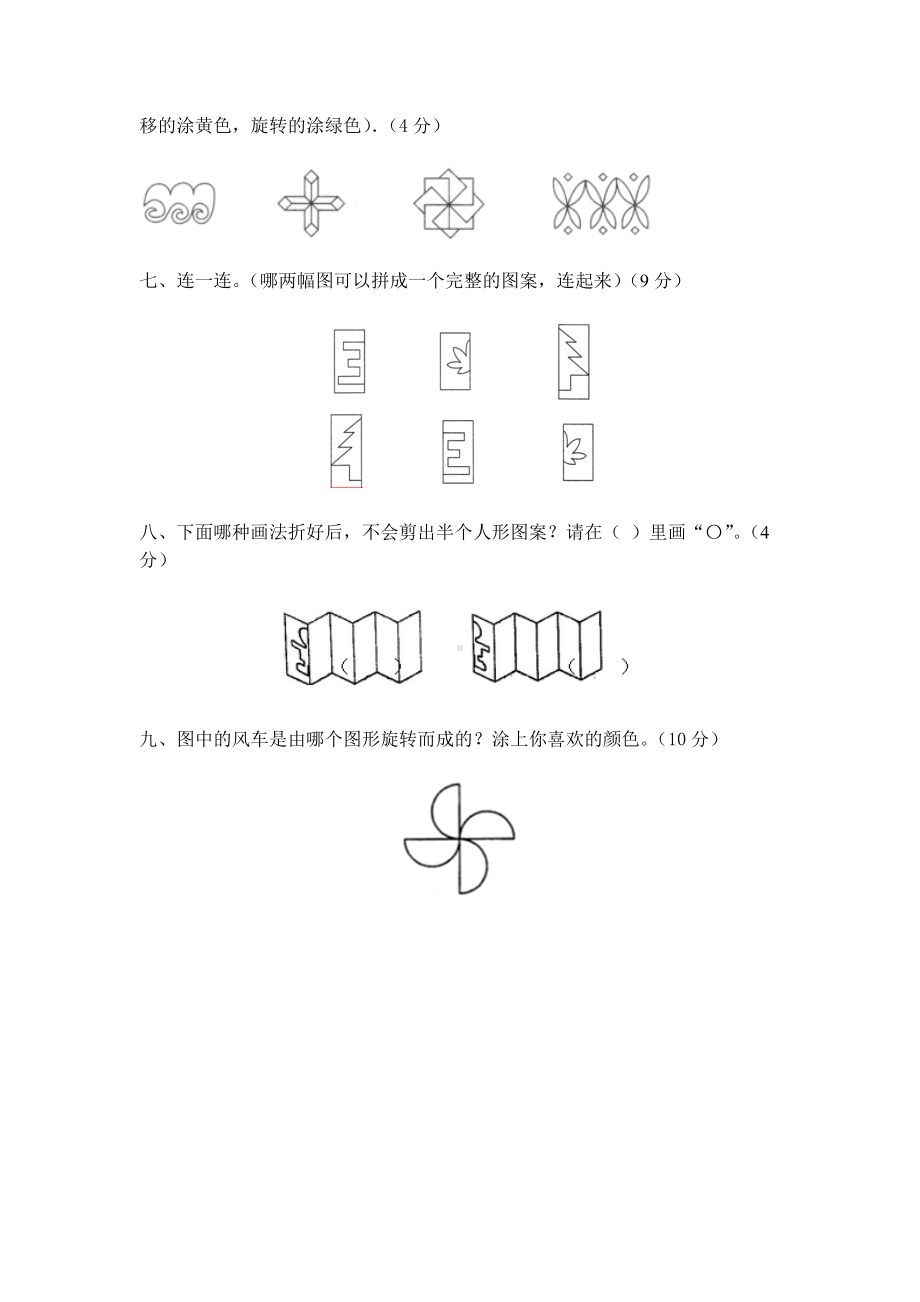 西师大版数学3年级下册第四单元测试卷（A）.docx_第3页